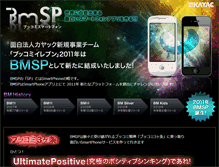 Tablet Screenshot of bmsp.kayac.com
